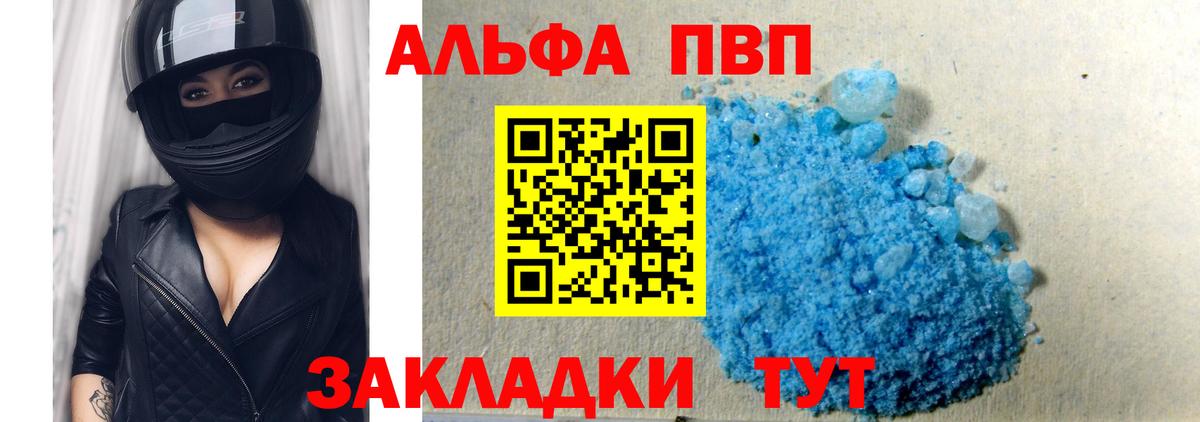 Alfa_PVP Crystall  Вход с VPN  A-PVP мука  Alfa_PVP  Апшеронск 