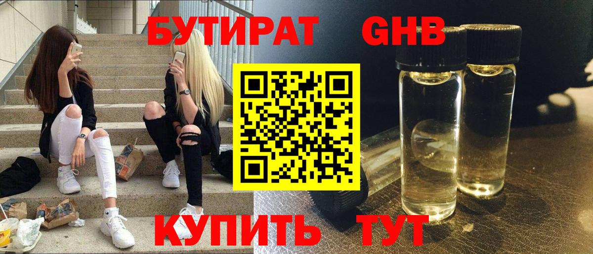 Бутират жидкий экстази Апшеронск