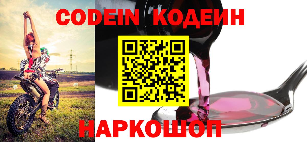 Codein напиток Lean (лин) Апшеронск