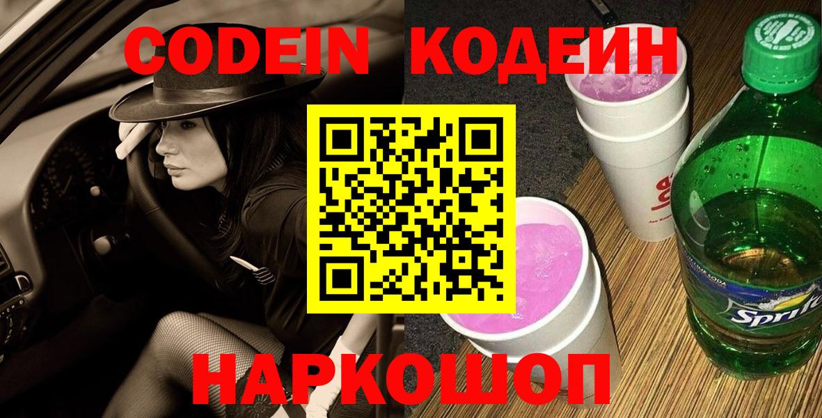 Codein напиток Lean (лин)  Кодеин напиток Lean (лин)  Вход с VPN  Апшеронск 
