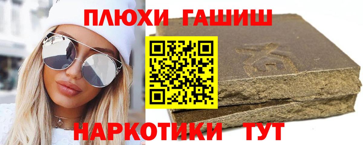 ГАШИШ Premium  Вход с VPN  Апшеронск  Гашиш Cannabis 