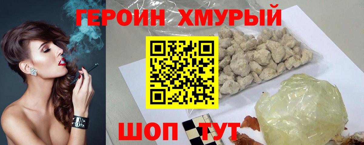 Героин гречка  Вход с VPN  Героин  Апшеронск 