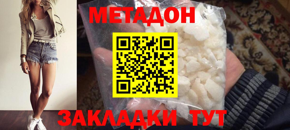 МЕТАДОН кристалл  Вход с VPN  МЕТАДОН methadone  Апшеронск 