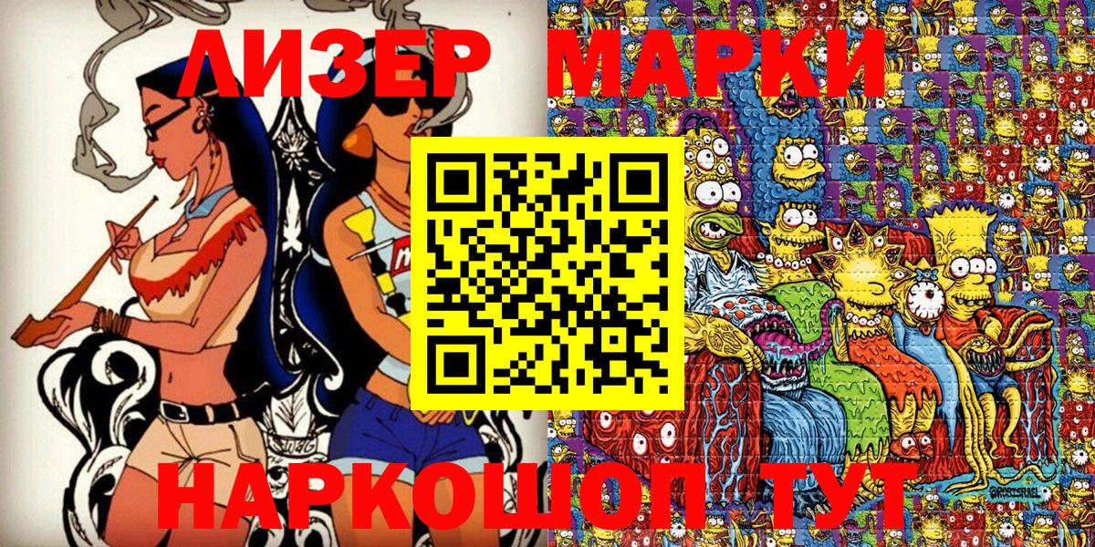 Наркотические марки 1500мкг Апшеронск